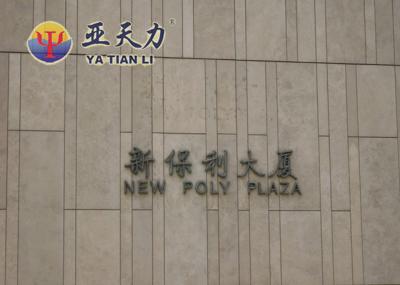 北京新保利大厦 北京新保利大厦