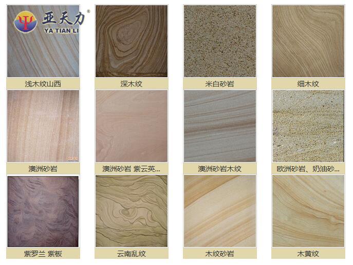 砂岩产品